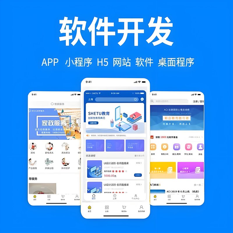 成都App开发:移动互联时代的创新引擎