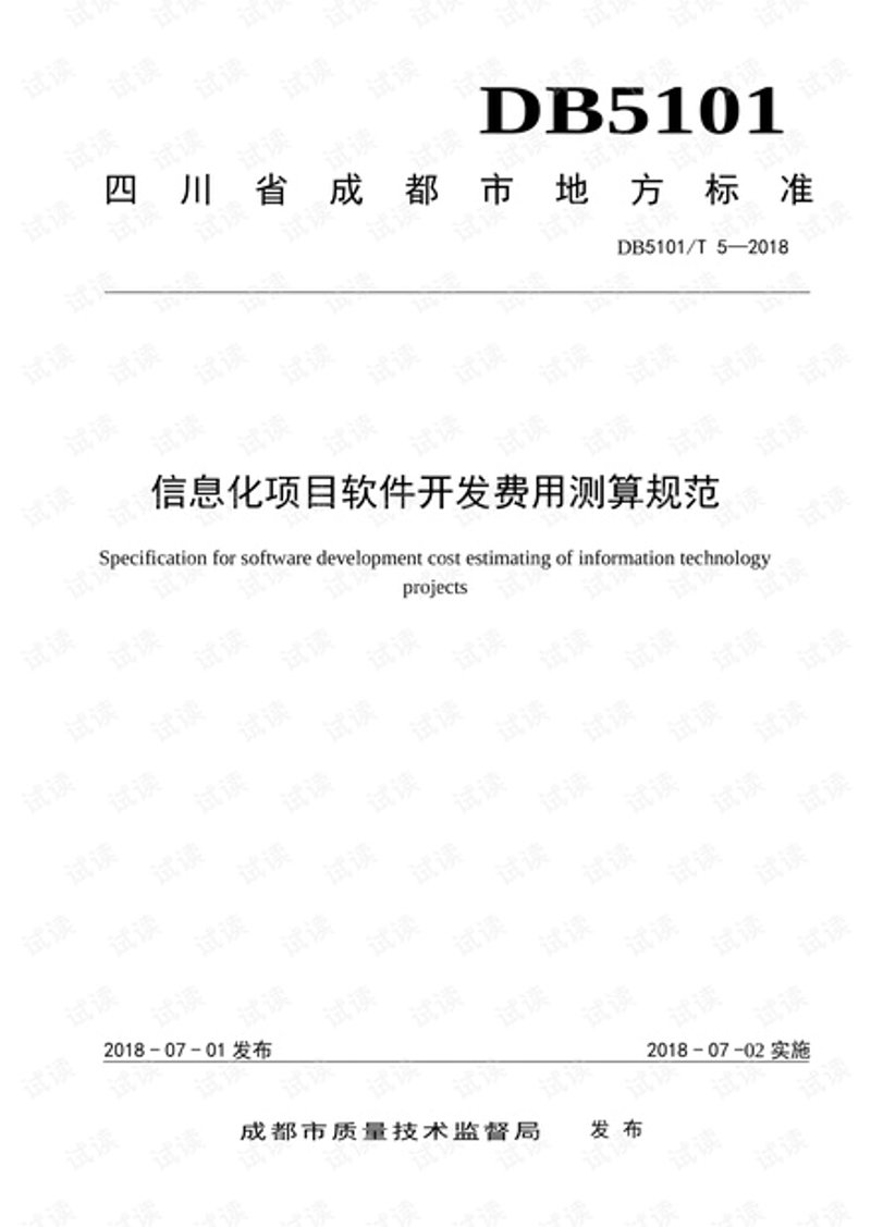四川软件开发